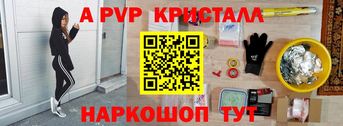 A PVP кристаллы Советский