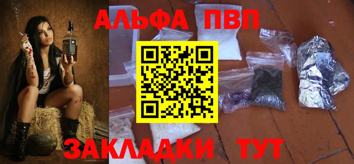 Альфа ПВП  Alpha PVP крисы CK  Вход с VPN  Советский 