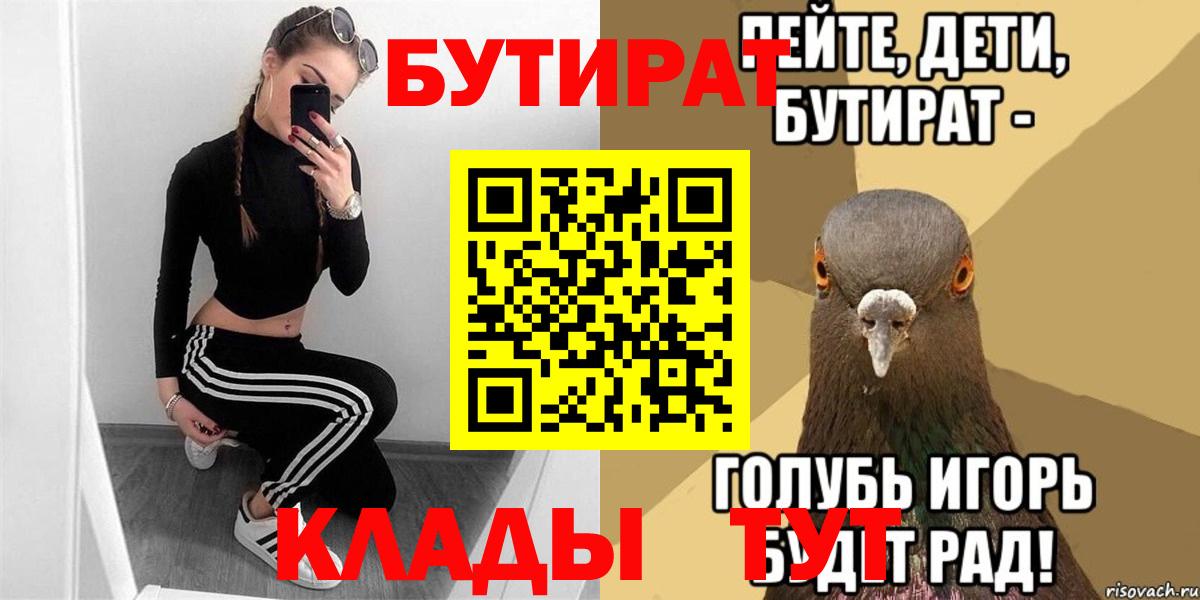 Бутират оксибутират  БУТИРАТ  Советский  Вход с VPN 