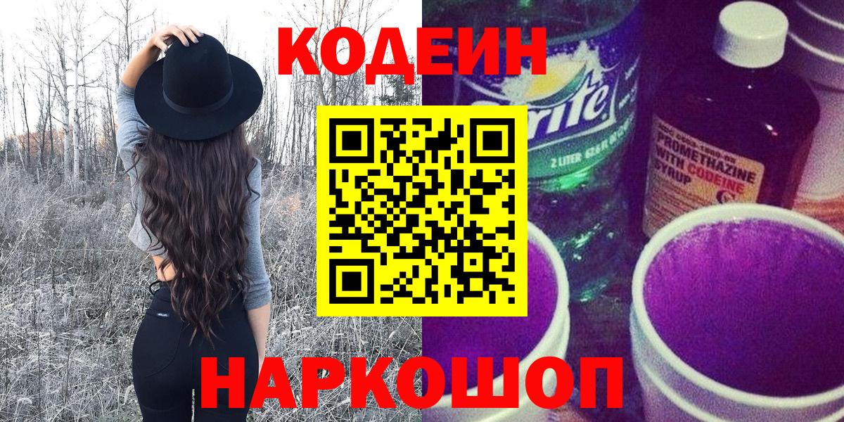 Codein напиток Lean (лин)  Codein напиток Lean (лин)  Советский  Вход с VPN 