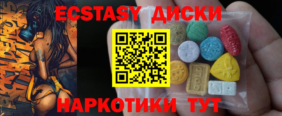 Экстази  Вход с VPN  где продают наркотики  даркнет наркотические препараты  Советский  Экстази ешки 