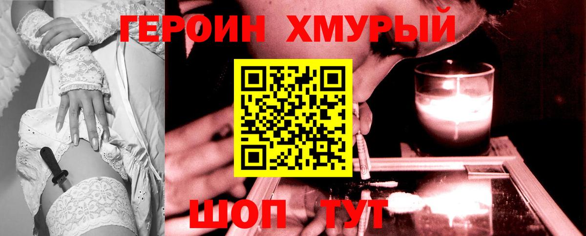 Героин гречка Советский