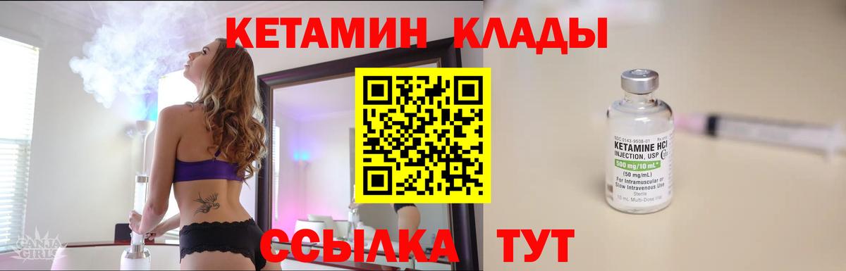 Советский  КЕТАМИН VHQ  Вход с VPN 