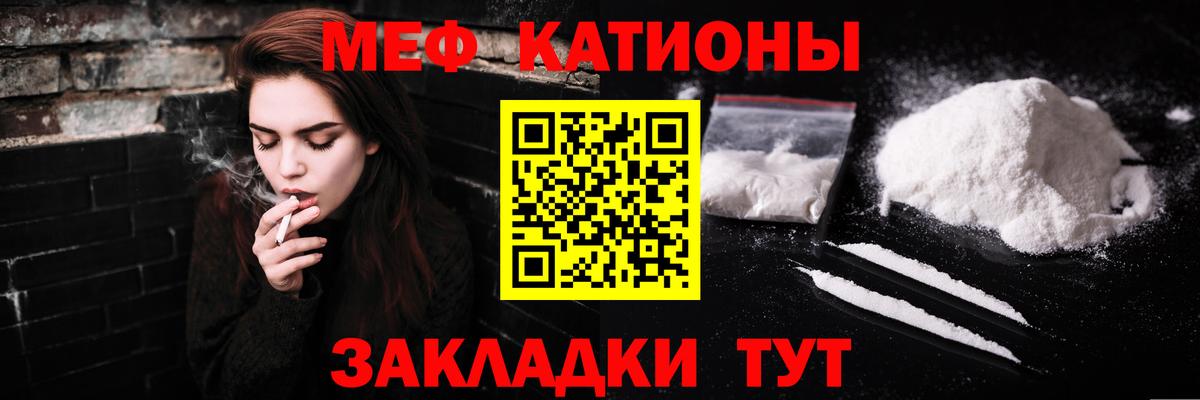 Меф мука Советский