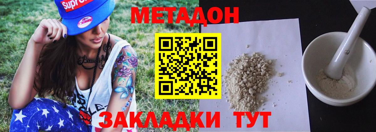 МЕТАДОН белоснежный  Метадон белоснежный  Вход с VPN  Советский 