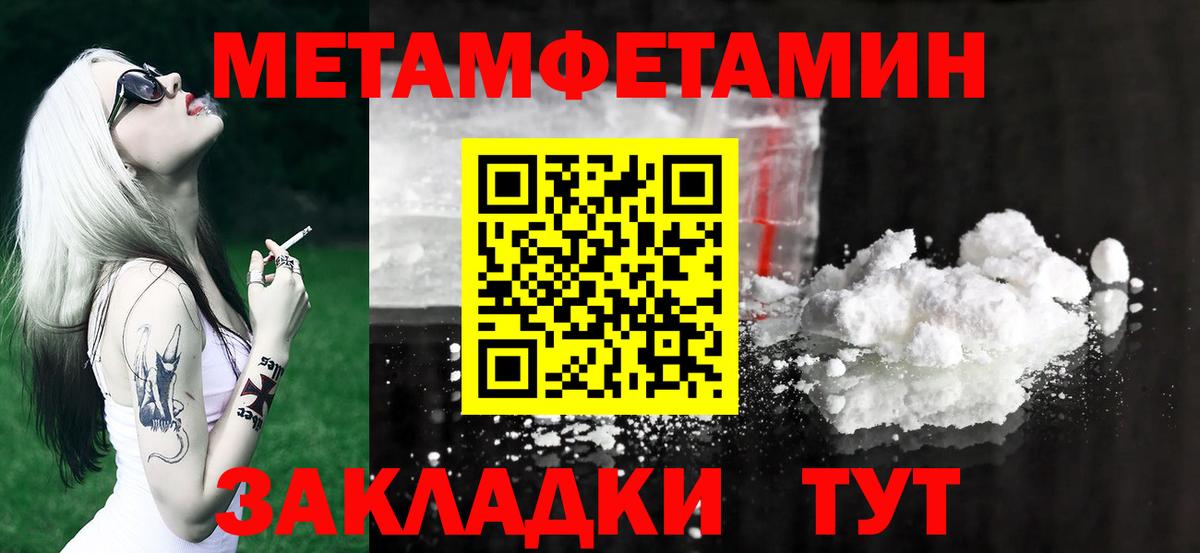 МЕТАМФЕТАМИН  Вход с VPN  Советский  МЕТАМФЕТАМИН винт 