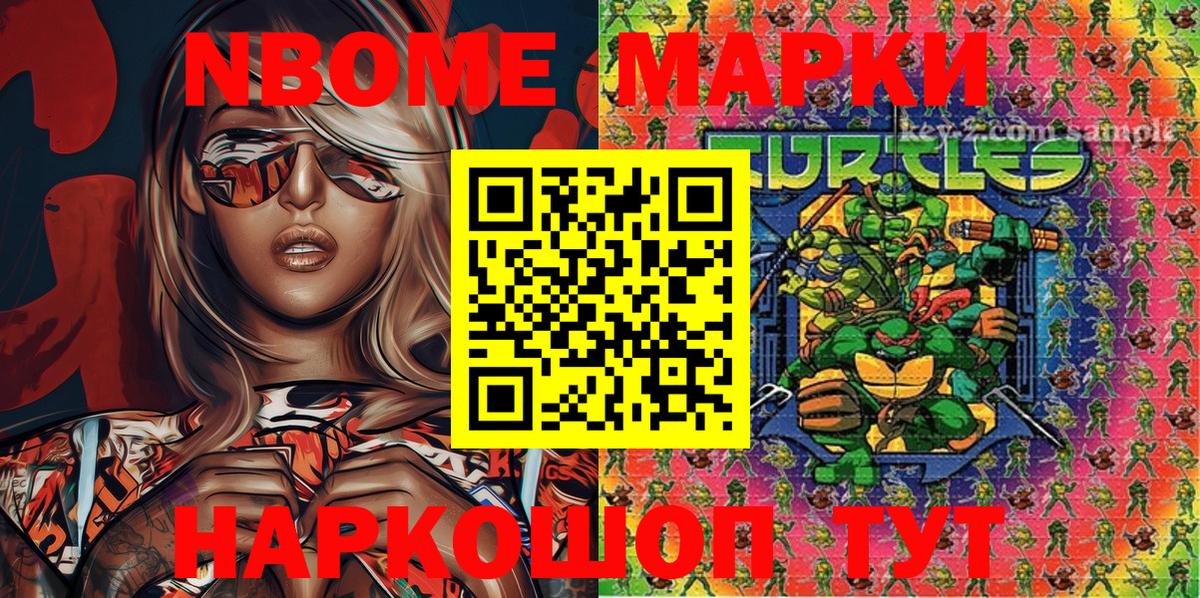 Марки NBOMe  Марки 25I-NBOMe 1,5мг  Вход с VPN  Советский  Марки 25I-NBOMe 1,5мг 